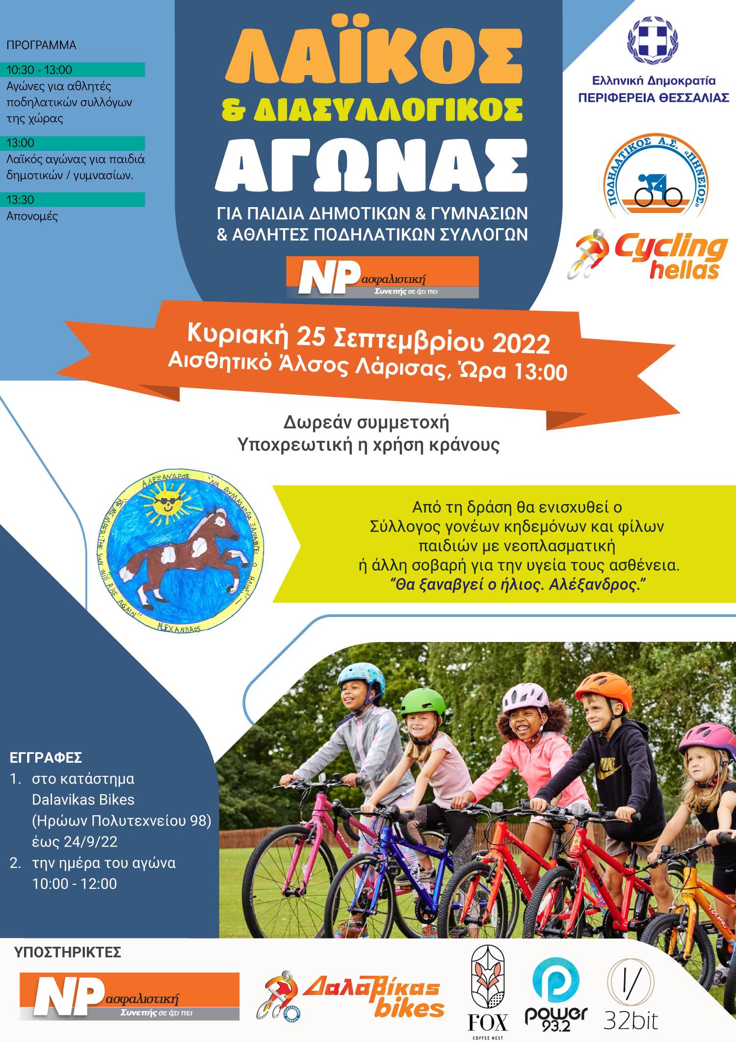 Cycling Hellas Junior MTB Race