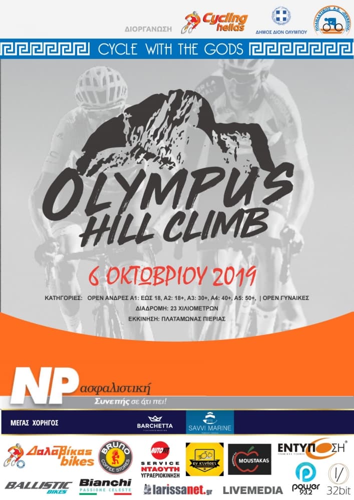 1st Olympus Hill Climb  - NP Ασφαλιστική 2019