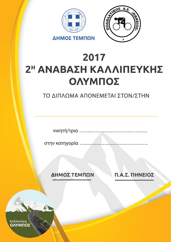 diploma kalipefki2017